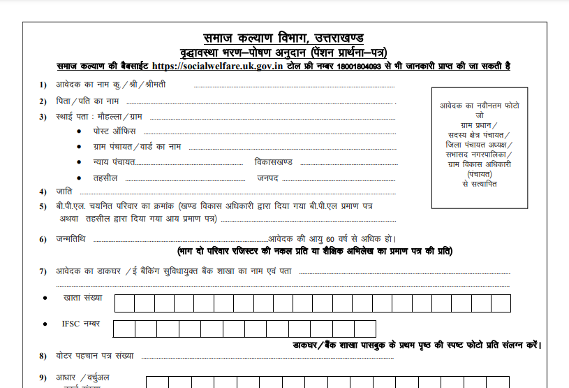 Uttarakhand Vridha Pension Yojana